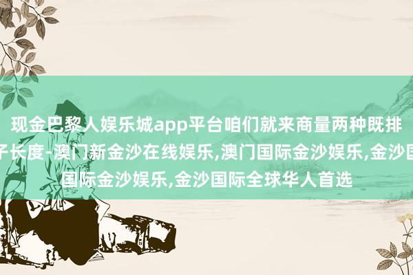 现金巴黎人娱乐城app平台咱们就来商量两种既排场又显腿长的裙子长度-澳门新金沙在线娱乐,澳门国际金沙娱乐,金沙国际全球华人首选