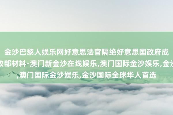 金沙巴黎人娱乐网好意思法官隔绝好意思国政府成果部看望敏锐的财政部材料-澳门新金沙在线娱乐,澳门国际金沙娱乐,金沙国际全球华人首选